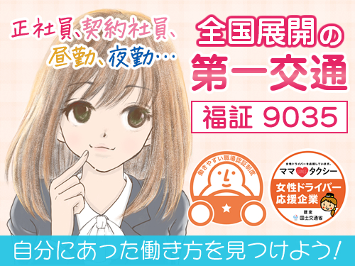 株式会社函館第一交通