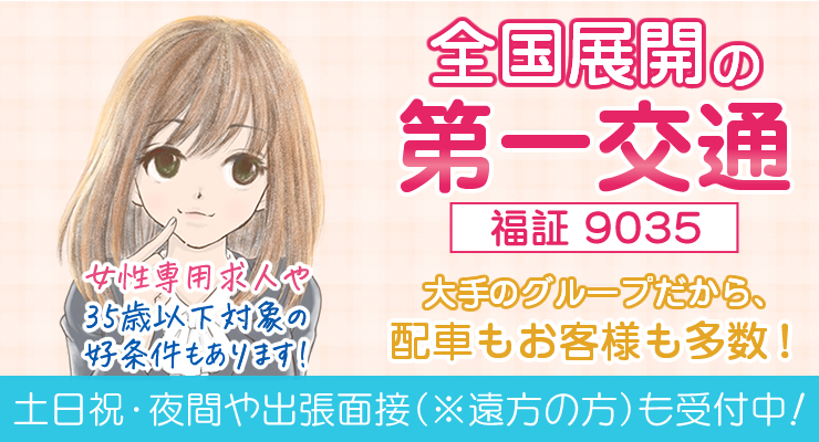 株式会社ことぶき第一交通(本社営業所)