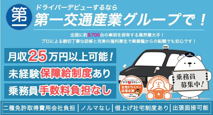 南仙台第一交通株式会社(本社営業所)