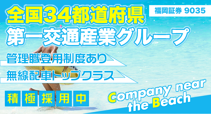 湊第一交通株式会社