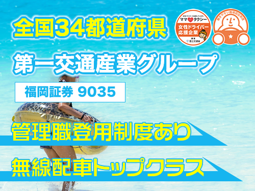 湊第一交通株式会社のタクシー求人情報