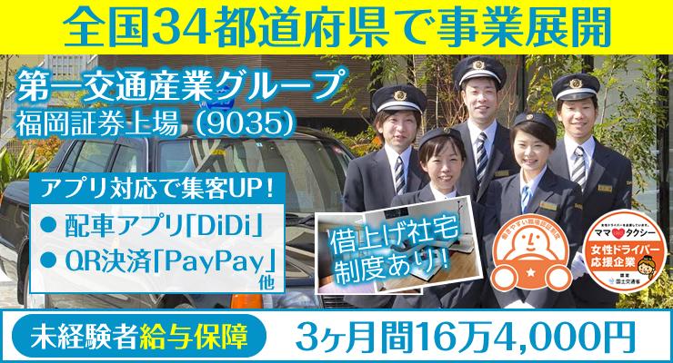 (松島)第一交通株式会社