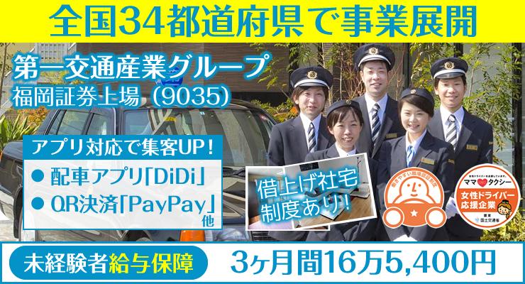 (松島)第一交通株式会社