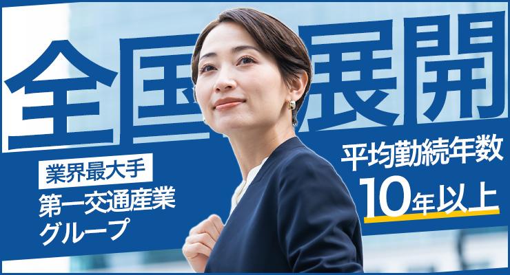 新潟第一交通株式会社(亀田営業所)