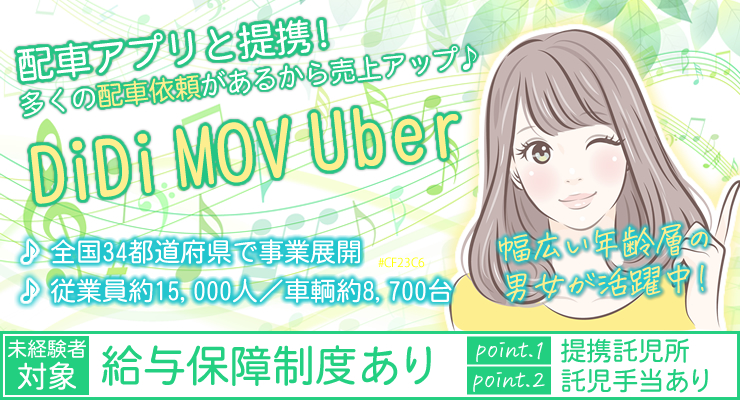 三和第一交通株式会社(亀田営業所)