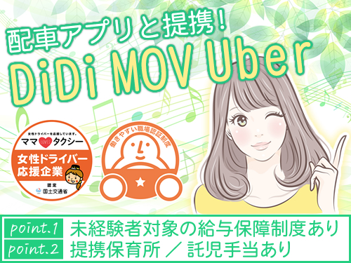 新潟第一交通株式会社(亀田営業所)のタクシー求人情報