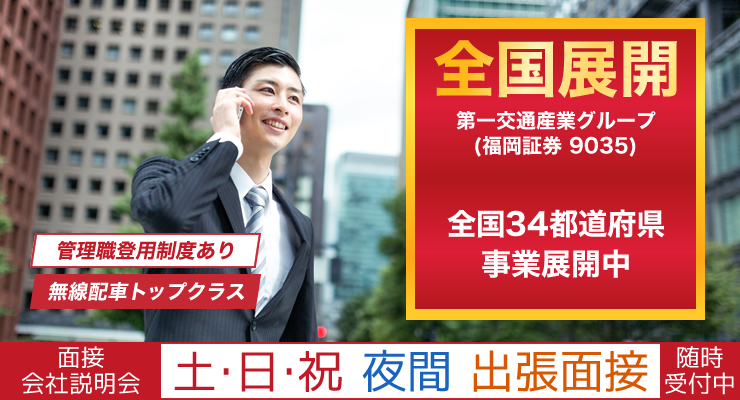 相互第一交通株式会社(本社営業所)