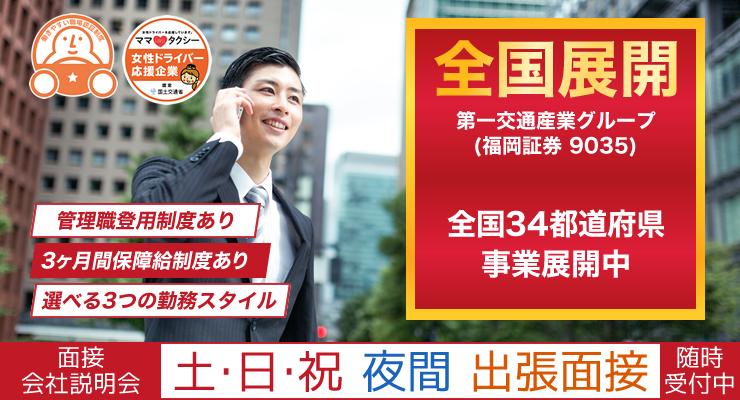 (高島)第一交通株式会社(本社営業所)