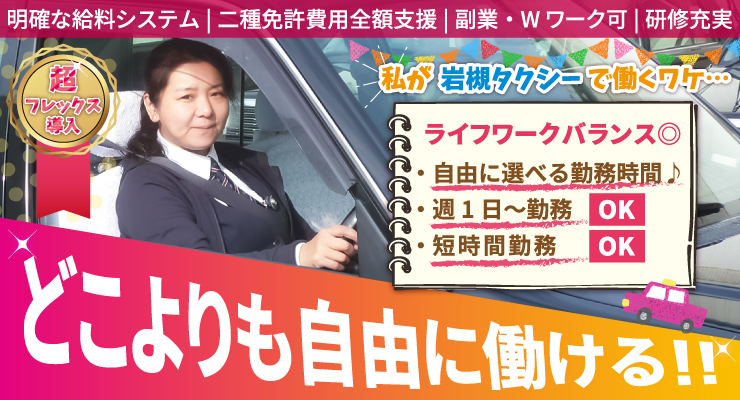 株式会社岩槻タクシー(越谷営業所)