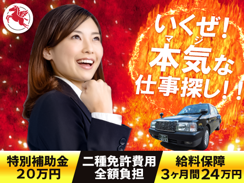 株式会社岩槻タクシー(越谷営業所)のタクシー求人情報