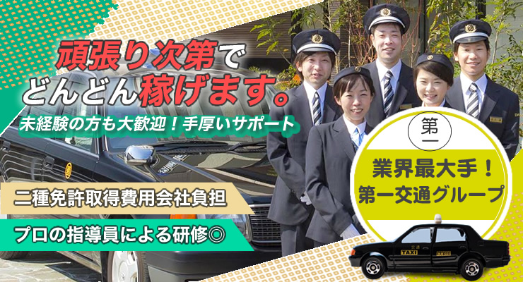 徳島第一交通株式会社(鳴門営業所)
