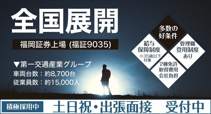 すみれ第一交通株式会社(本社営業所)