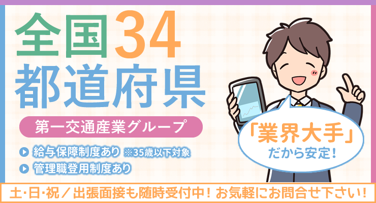 長崎第一交通株式会社(島原営業所)