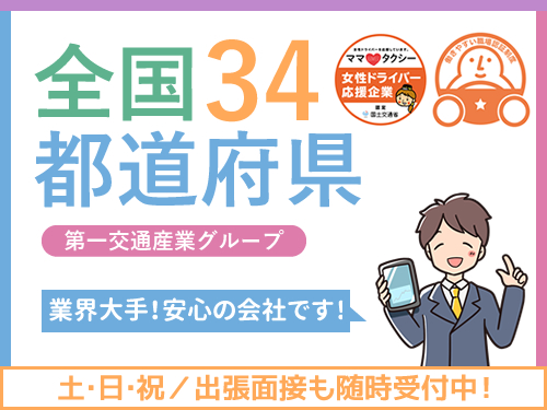 長崎第一交通株式会社(島原営業所)のタクシー求人情報