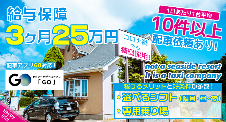 有限会社富士タクシー(本社営業所)