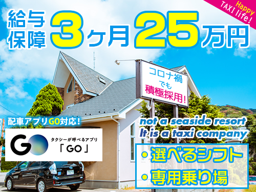 有限会社富士タクシーのタクシー求人情報