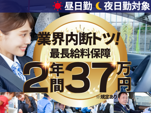 横浜交通株式会社(旧:大明交通株式会社)のタクシー求人情報