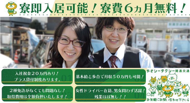 開進交通株式会社 (世田谷営業所)
