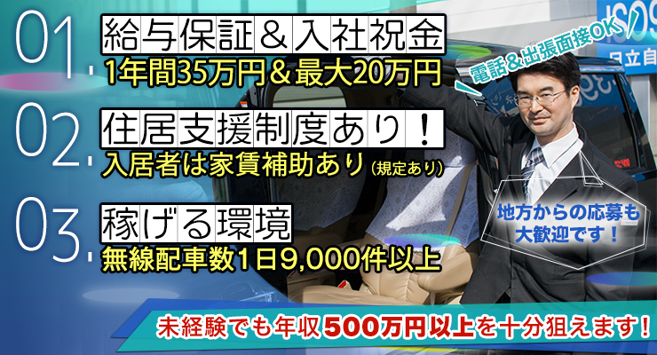 日立自動車交通第二株式会社(本社営業所)