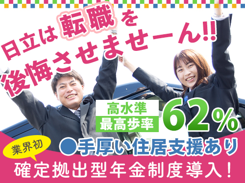 日立自動車交通第二株式会社(日本交通グループ)のタクシー求人情報