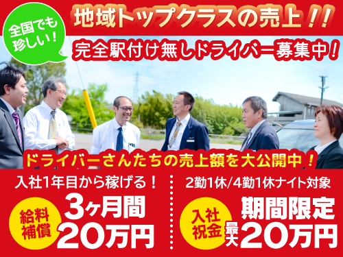 白鳥川岸タクシー有限会社(本社営業所)のタクシー求人情報