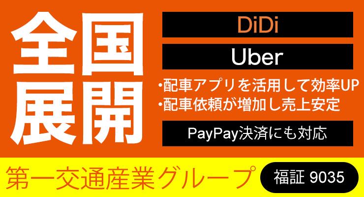 広島第一交通株式会社(阿品営業所)