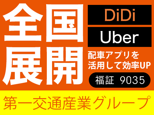 広島第一交通株式会社(阿品営業所)のタクシー求人情報