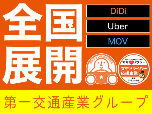 広島第一交通株式会社(阿品営業所)のタクシー求人情報