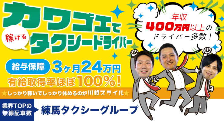 川越交通有限会社