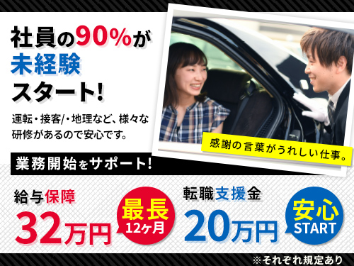 大阪府高槻市のタクシー会社の求人情報