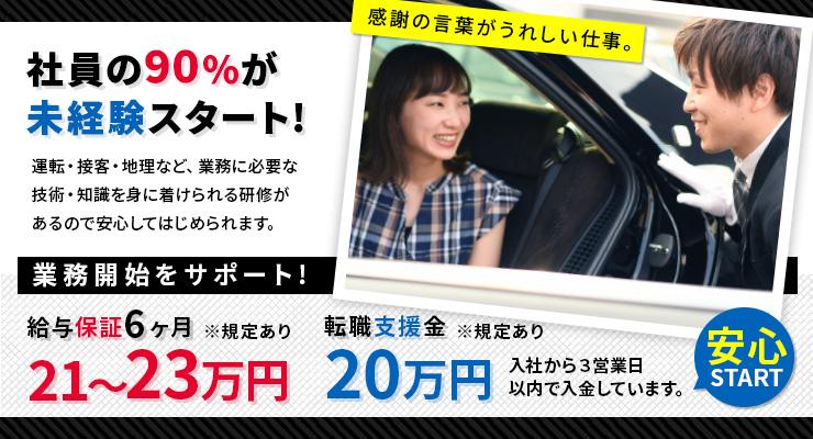 東京・日本交通株式会社(高槻営業所)