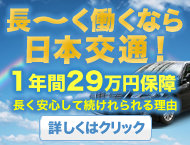 日本交通株式会社 (東住吉営業所)