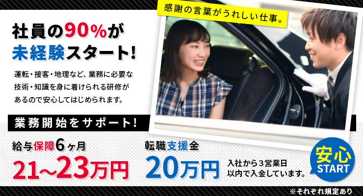 さくらタクシー株式会社(加島営業所)