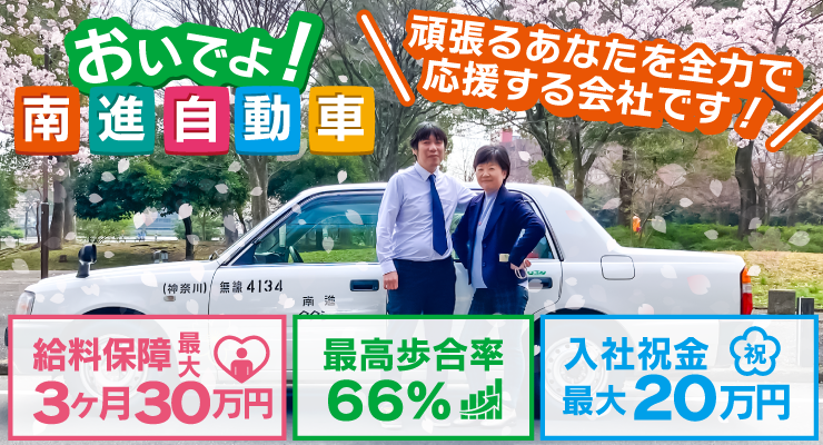 南進自動車株式会社