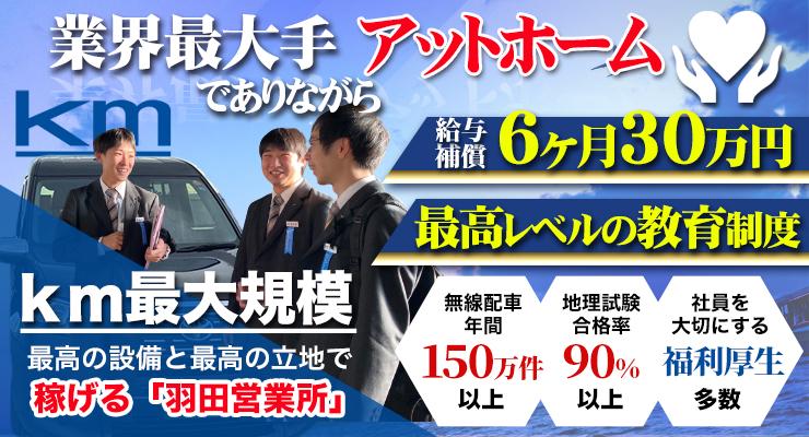 国際自動車株式会社(羽田営業所)