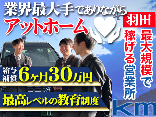 国際自動車株式会社(羽田営業所)のタクシー求人情報