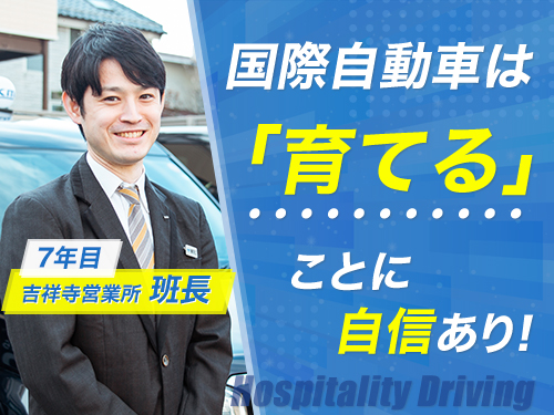 国際自動車株式会社(吉祥寺営業所)のタクシー求人情報