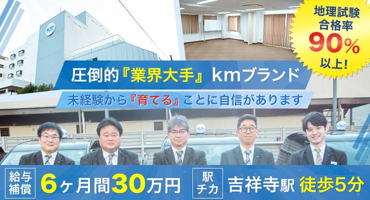 国際自動車株式会社(吉祥寺営業所)