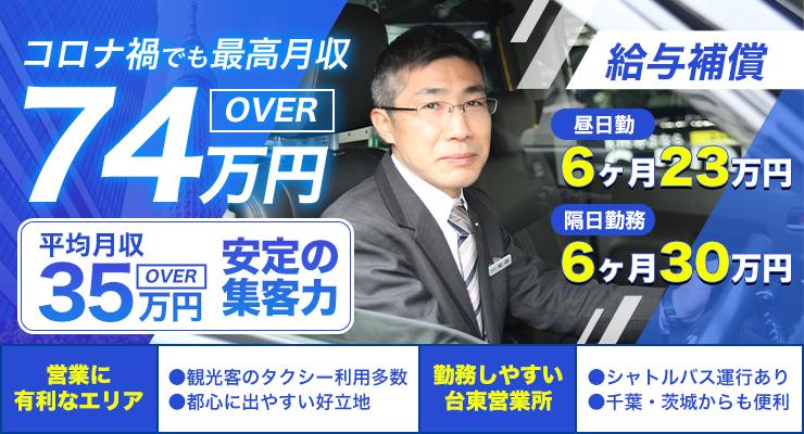 国際自動車株式会社(台東営業所)