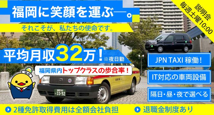 福岡交通株式会社