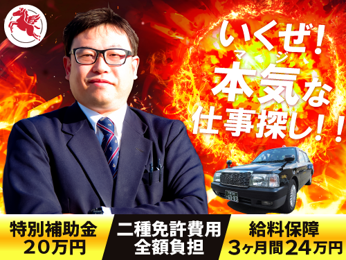 株式会社岩槻タクシー