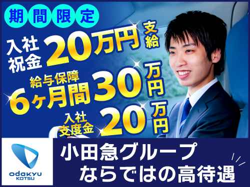 小田急交通南多摩株式会社のタクシー求人情報