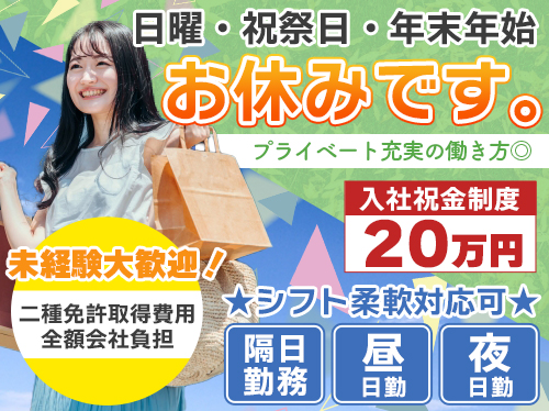 安全永楽交通株式会社のタクシー求人情報