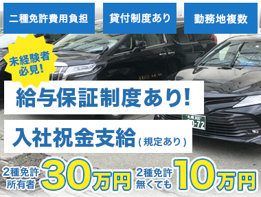 札幌交通株式会社(本社営業所)のタクシー求人情報