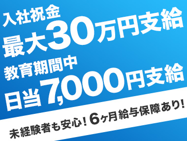 共同交通株式会社(南30条営業所)のタクシー求人情報