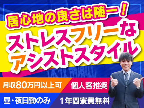 株式会社アシスト三鷹営業所のタクシー求人情報