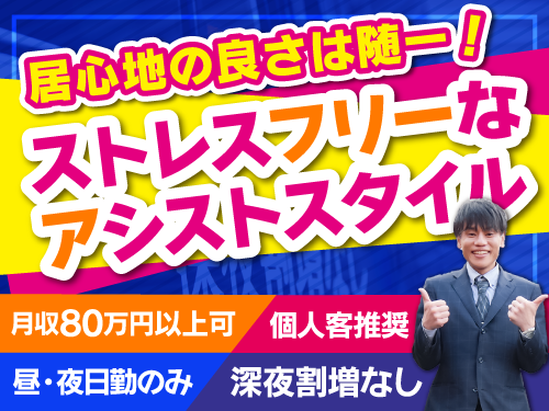 株式会社アシスト(三鷹営業所)