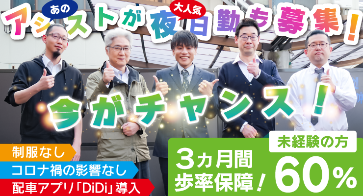 株式会社アシスト(三鷹営業所)