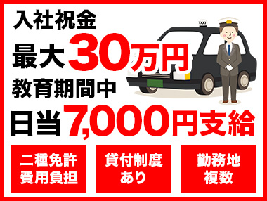 札幌交通株式会社(百合が原営業所)のタクシー求人情報