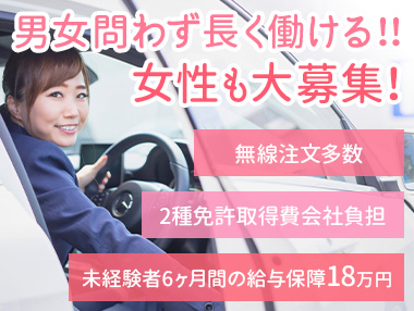 札幌交通株式会社(洞爺営業所)のタクシー求人情報